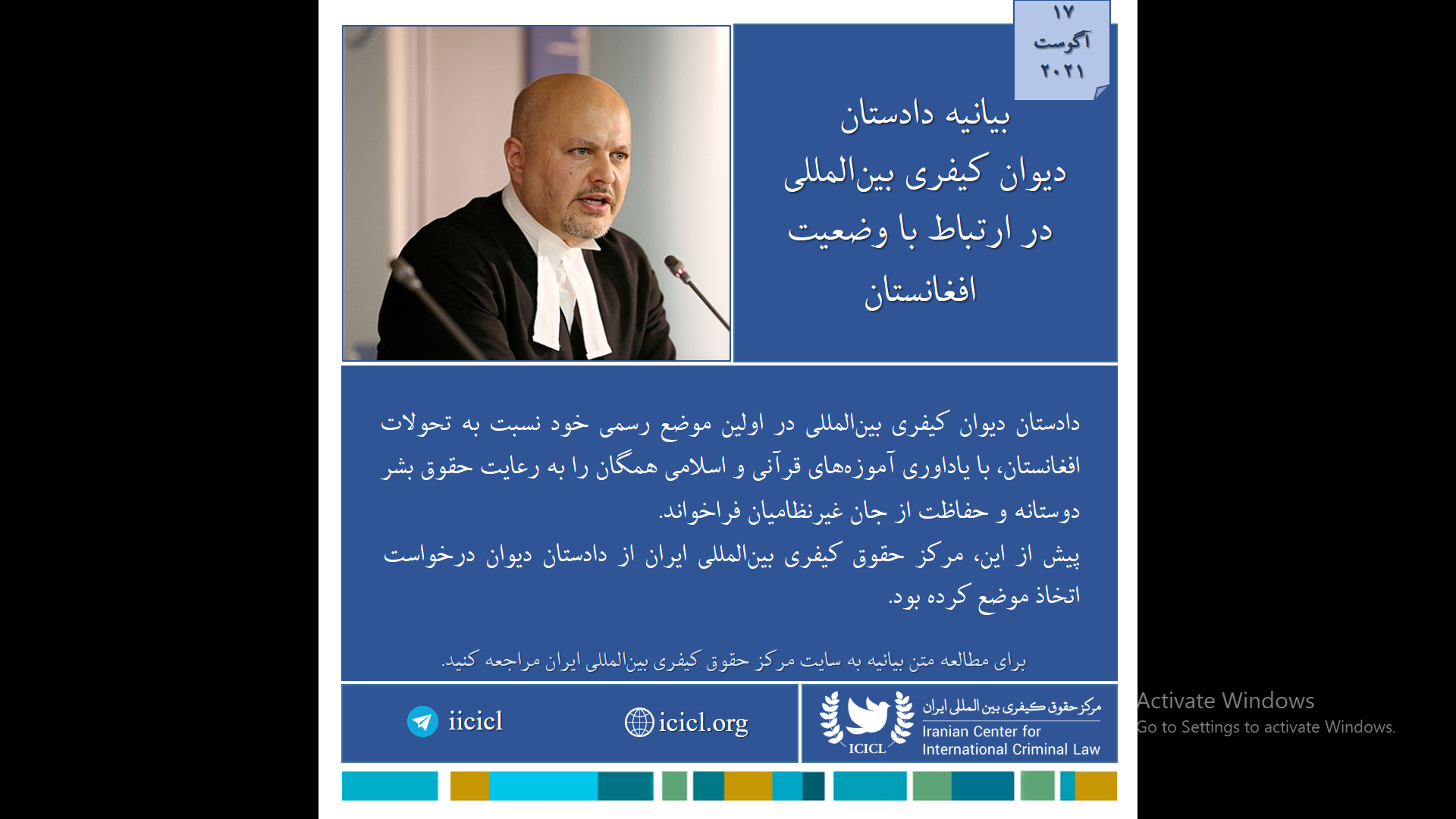 بیانیه دادستان دیوان کیفری بین المللی در ارتباط با قضیه افغانستان